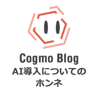 Cogmoブログ
