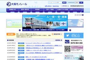 大阪モノレール　オフィシャルサイト